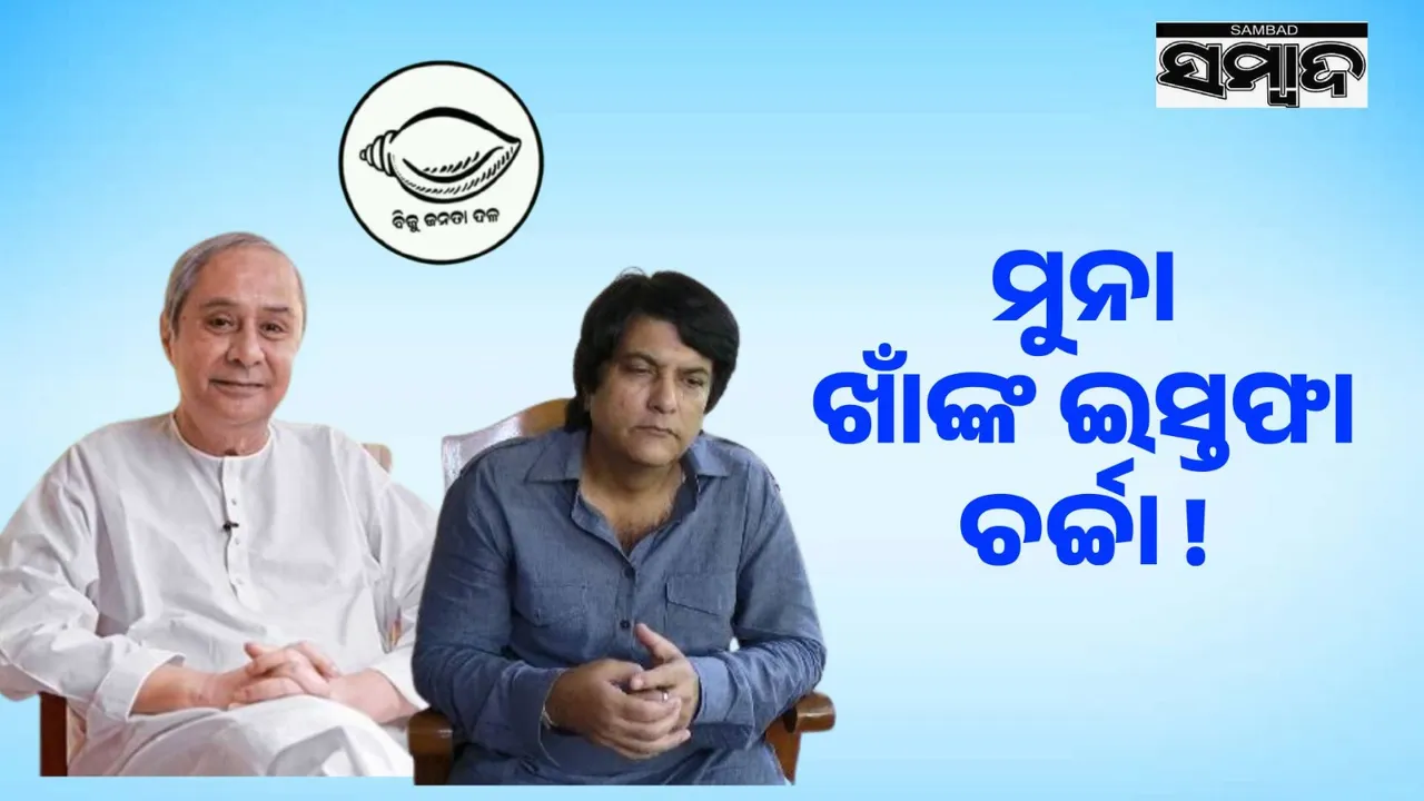  Discussion about Munna's resignation! Photograph: (sambad.in) 