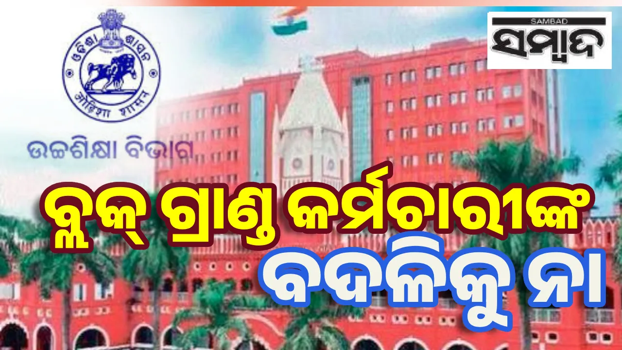  Orissa High Court Photograph: (sambad.in) 