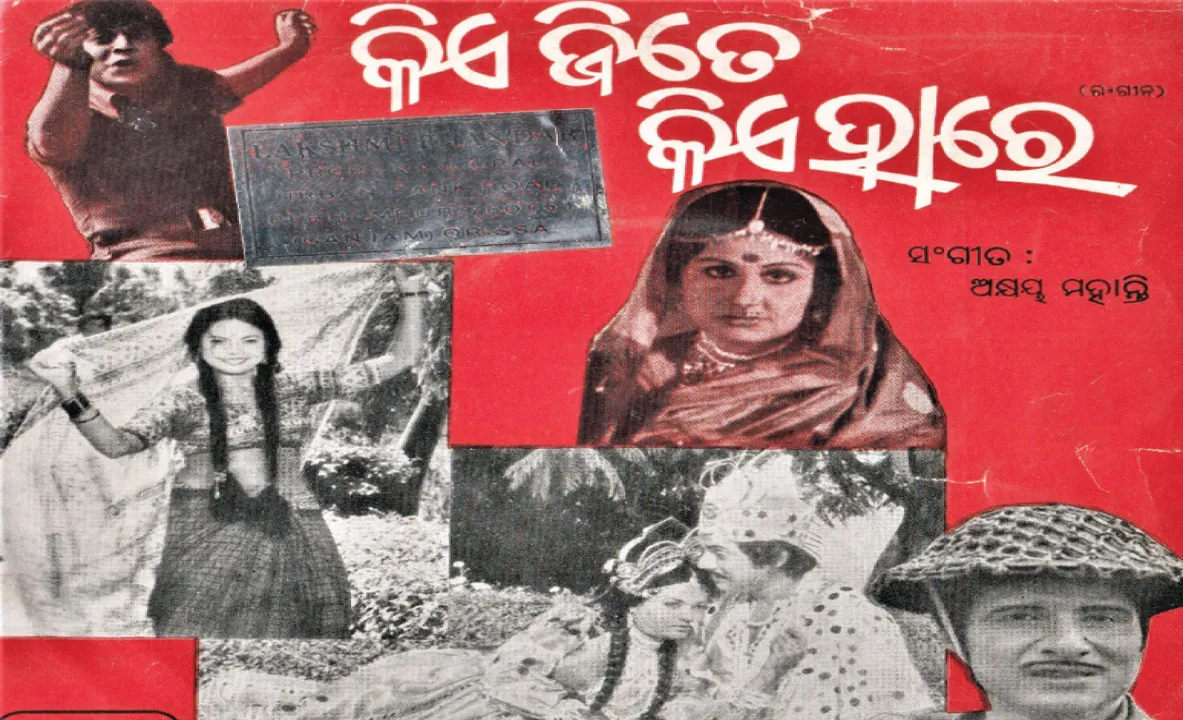  ଓଡ଼ିଆ ଛବିରେ ଯୁଦ୍ଧ
