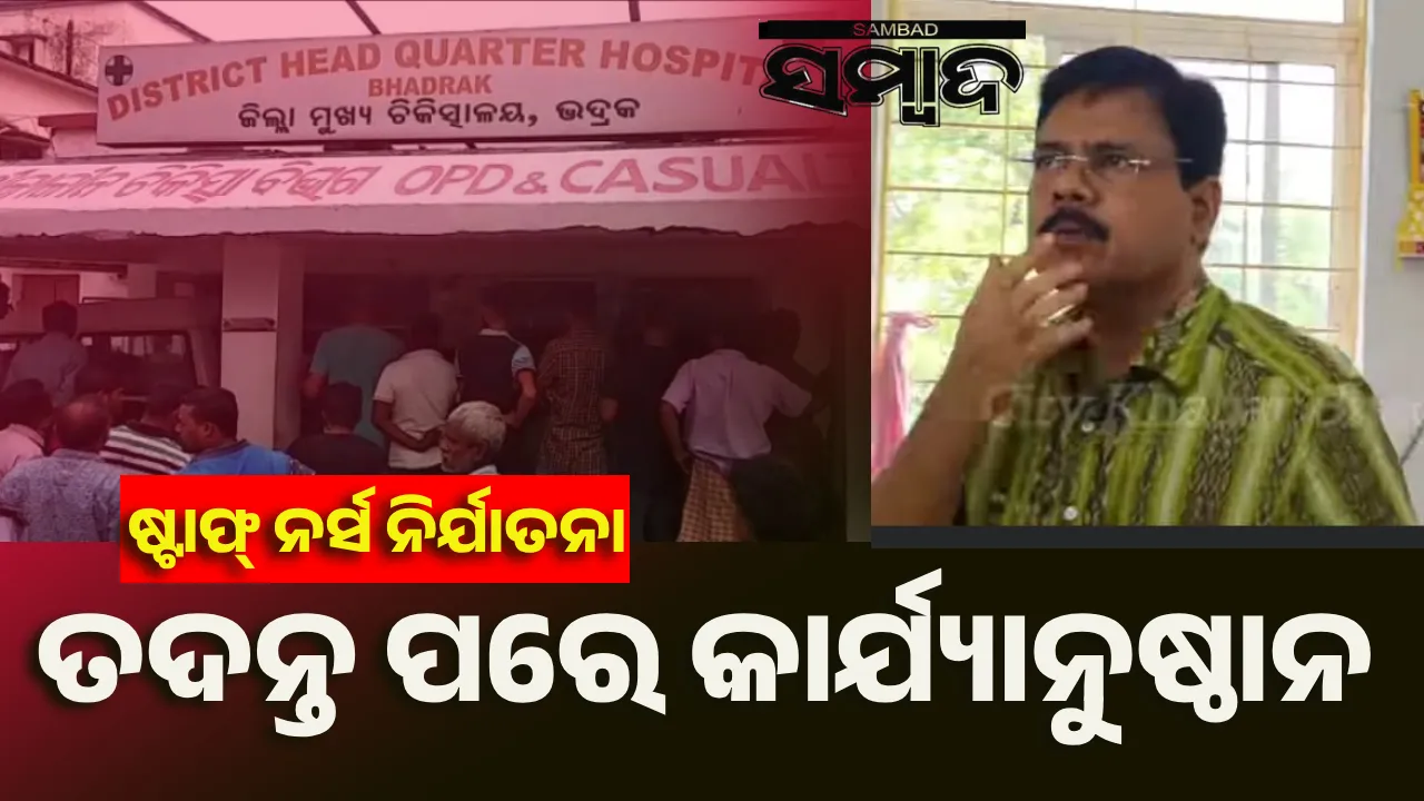  BDK hospital Photograph: (sambad.in) 