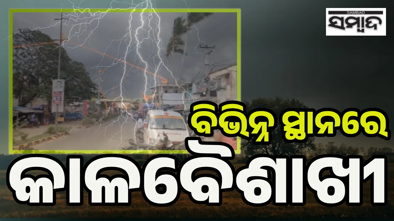  thunder storm Photograph: (sambad.in) 