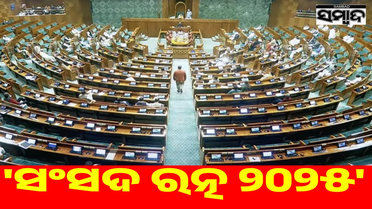  17 MPs awarded 'Sansad Ratna 2025': Most from Maharashtra Photograph: (sambad.in) 