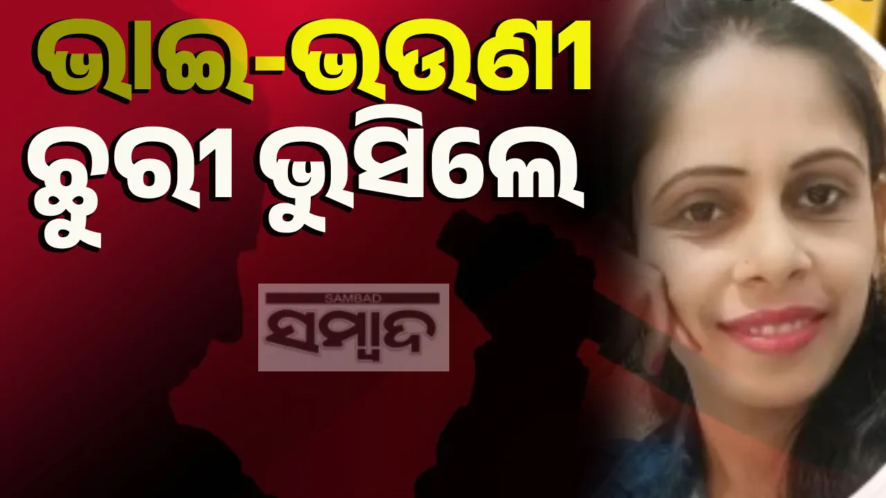  Murder in Kuchinda Photograph: (sambad.in) 