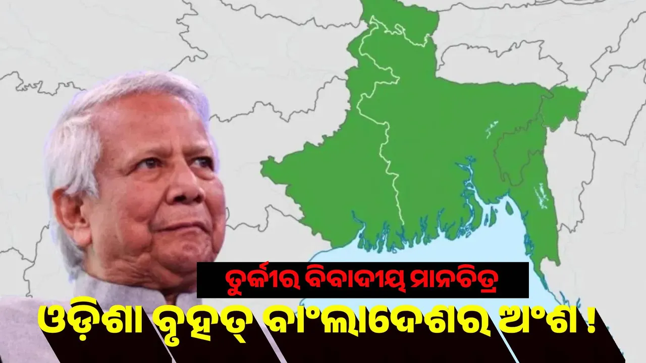  ଓଡ଼ିଶା, ଝାଡ଼ଖଣ୍ଡ, ବିହାର ବୃହତ୍ ବାଂଲାଦେଶର ଅଂଶ : ତୁର୍କୀ ଏନଜିଓ