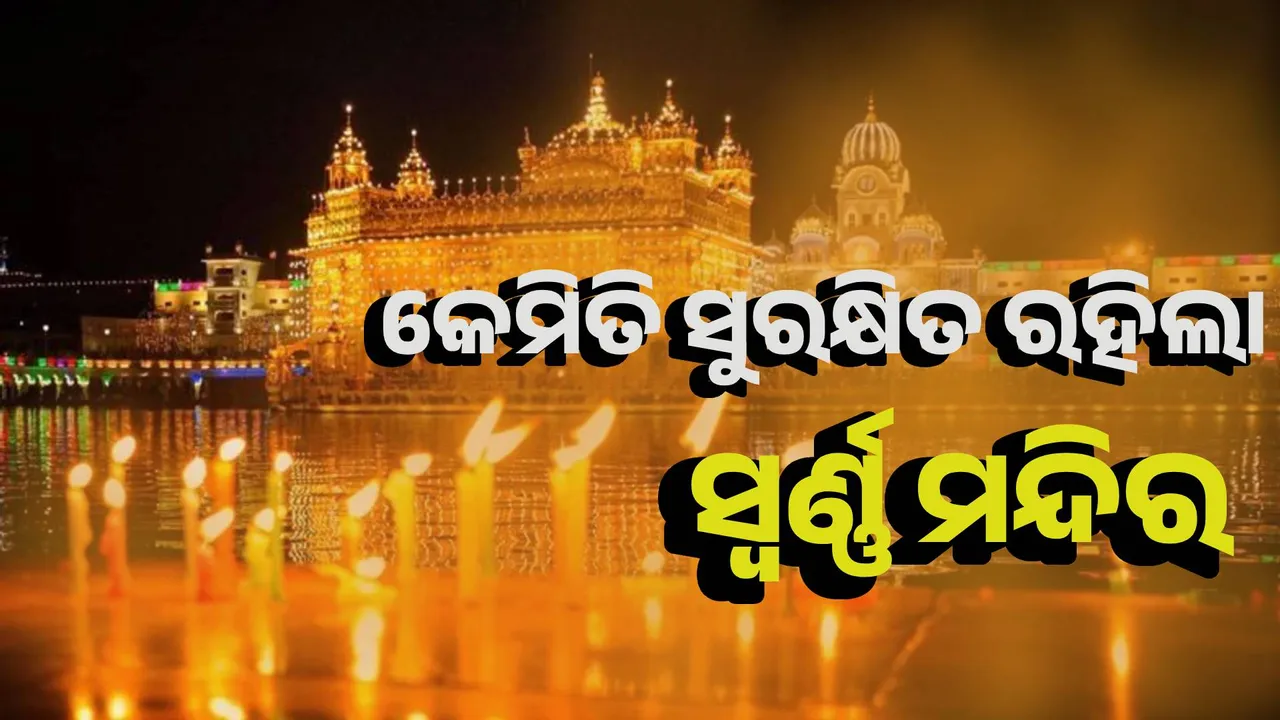  golden Temple Photograph: (sambad.in) 