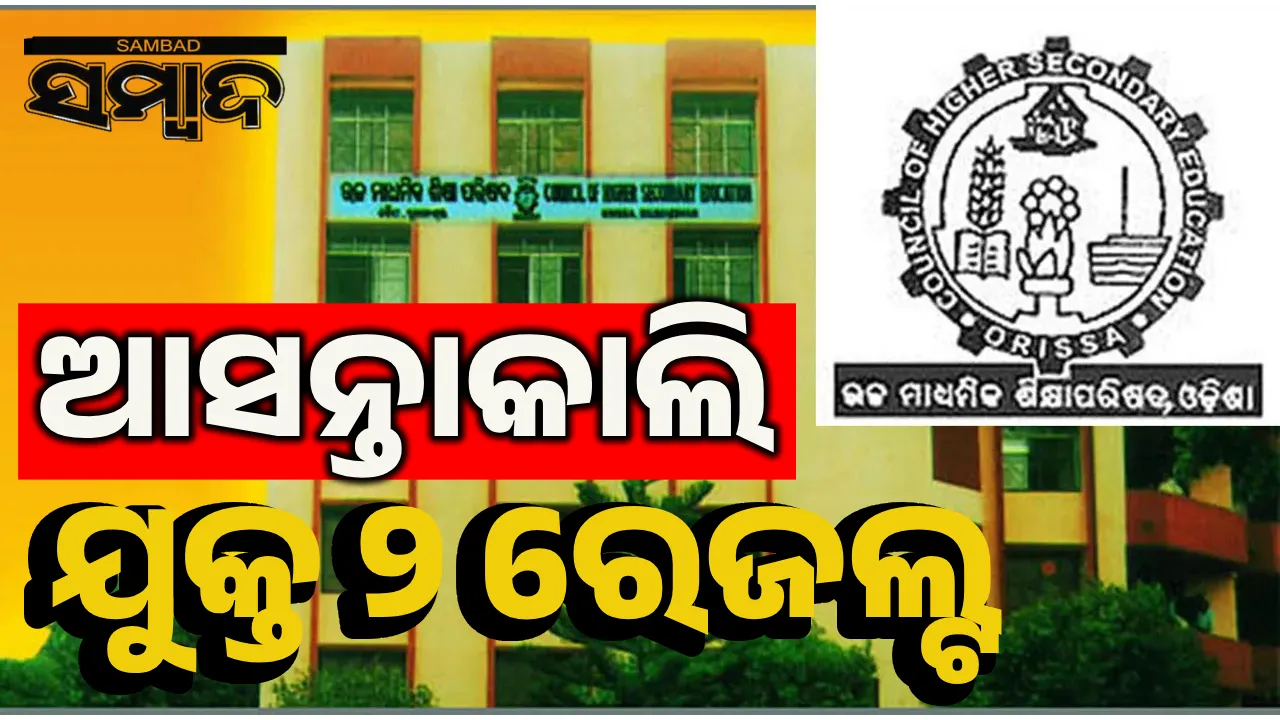  Plus 2 result 2025 Photograph: (sambad.in) 