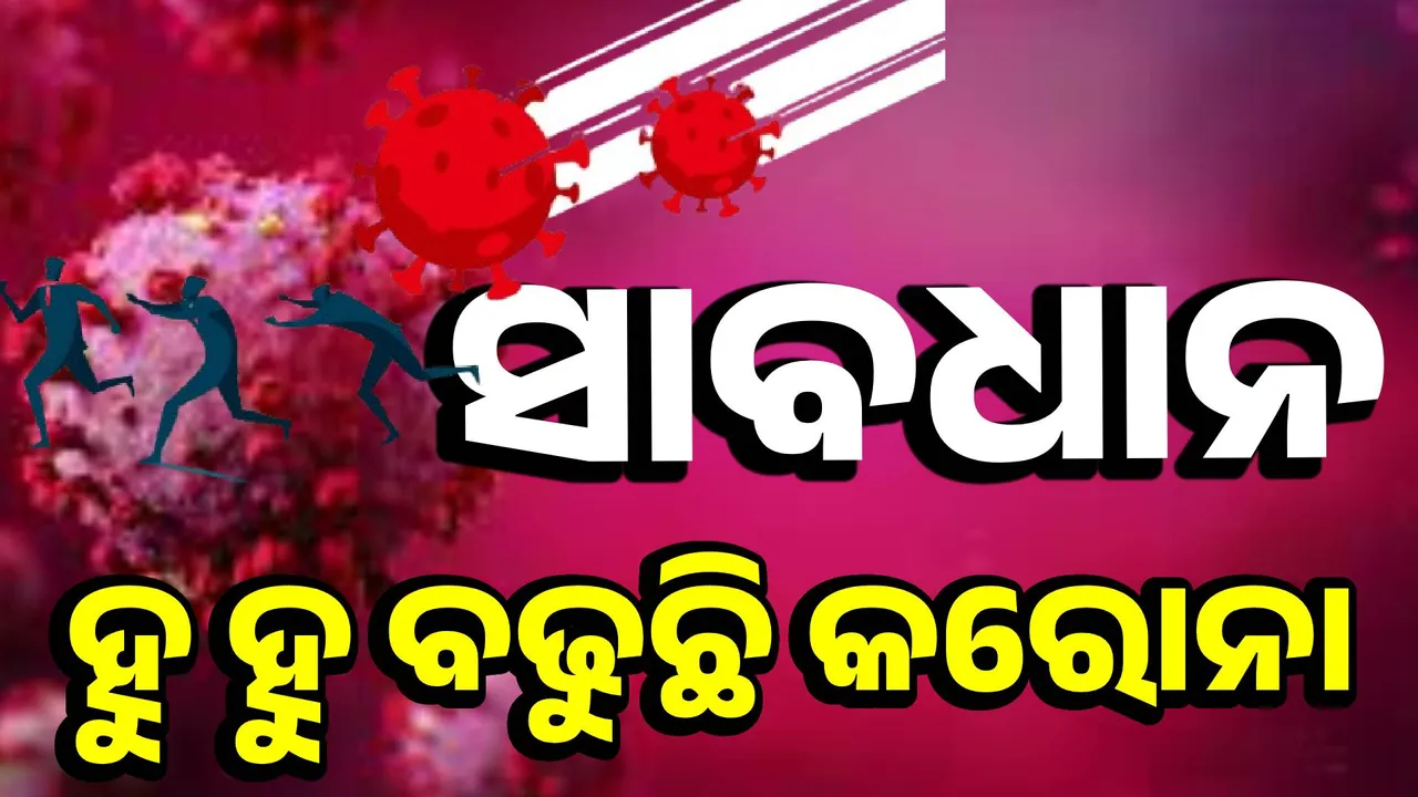  ପୁଣି ଫେରିଲା କୋଭିଡ୍‌ ୧୯: ଦେଶରେ ୨୫୭ ଆକ୍ରାନ୍ତ ଚିହ୍ନଟ