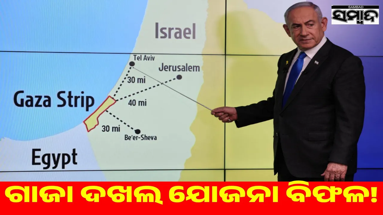  Netanyahu's Gaza invasion plan fails!: 22 non-Muslim countries oppose Israel, Britain and France issue open threats Photograph: (sambad.in) 