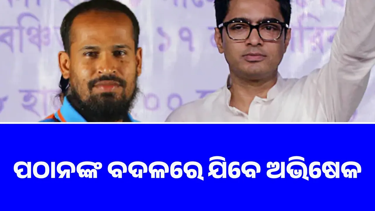  ସର୍ବଦଳୀୟ ସଂସଦୀୟ ପ୍ରତିନିଧିମଣ୍ଡଳରେ ତୃଣମୂଳରୁ ଯିବେ ଅଭିଷେକ ବାନାର୍ଜୀ