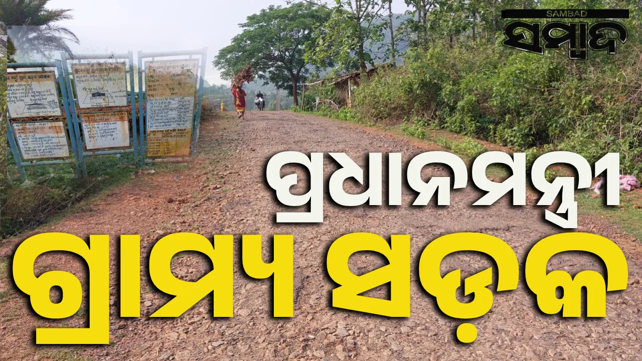 PMGSY G Udaygiri Photograph: (sambad.in) 