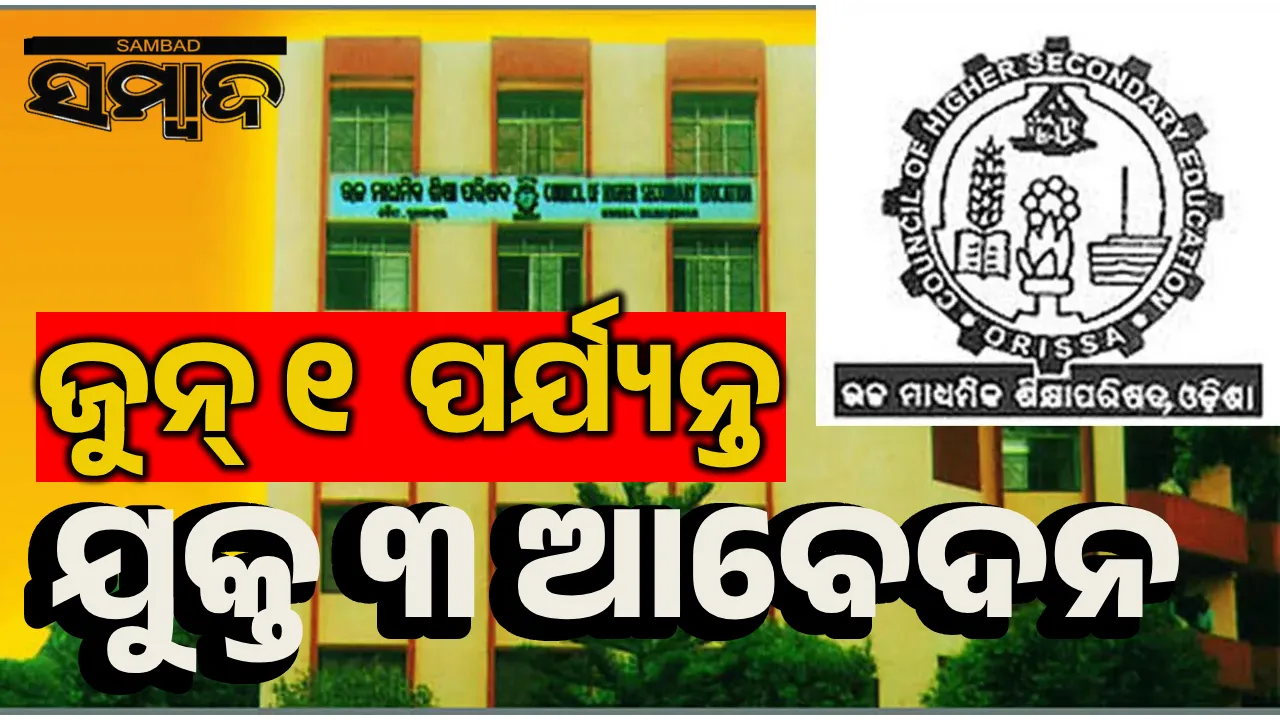  Plus 3 applay 2025 Photograph: (sambad.in) 