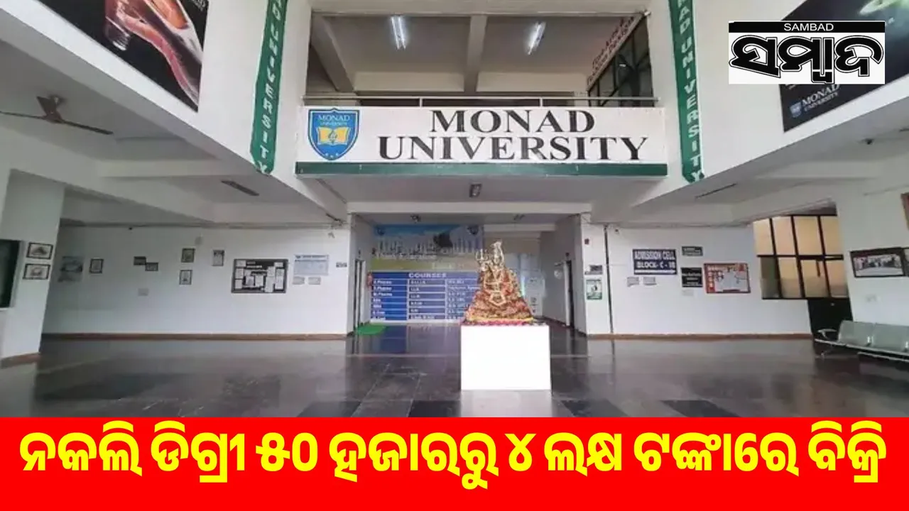  One lakh fake degrees sold in 4 years: 228 people are doing government jobs Photograph: (sambad.in) 