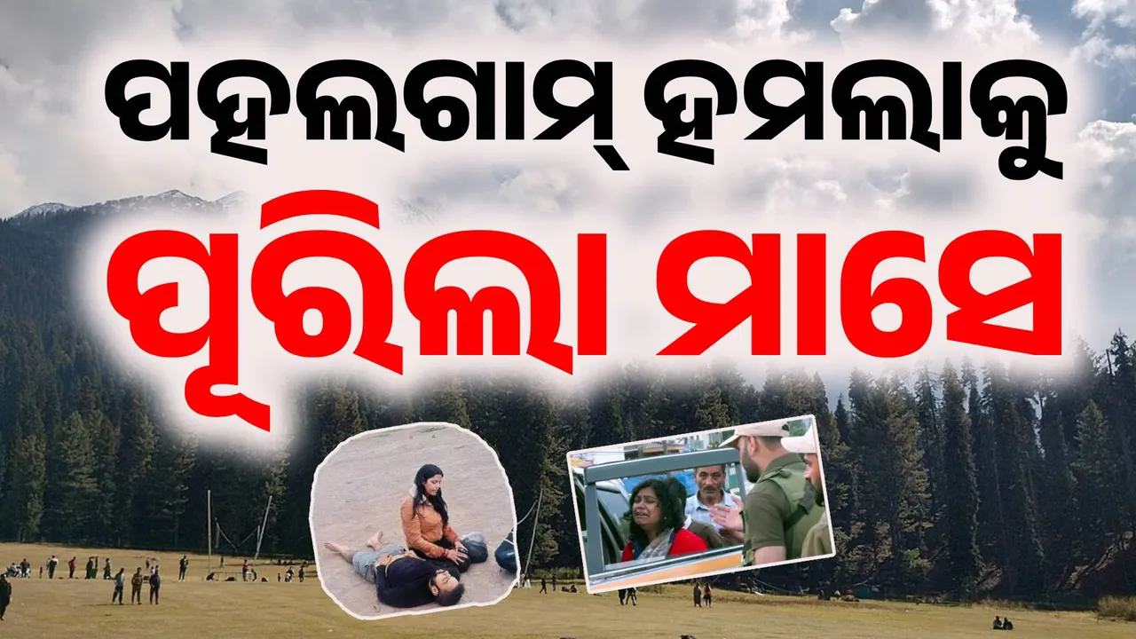  Photograph: (Sambad.in) 