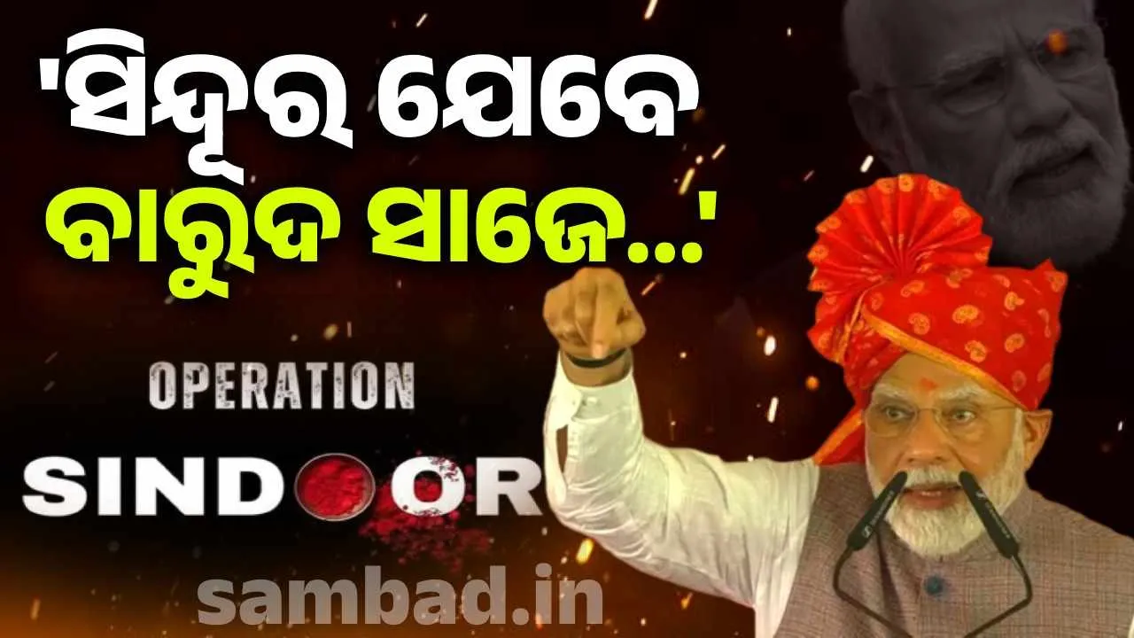  Photograph: (Sambad.in) 