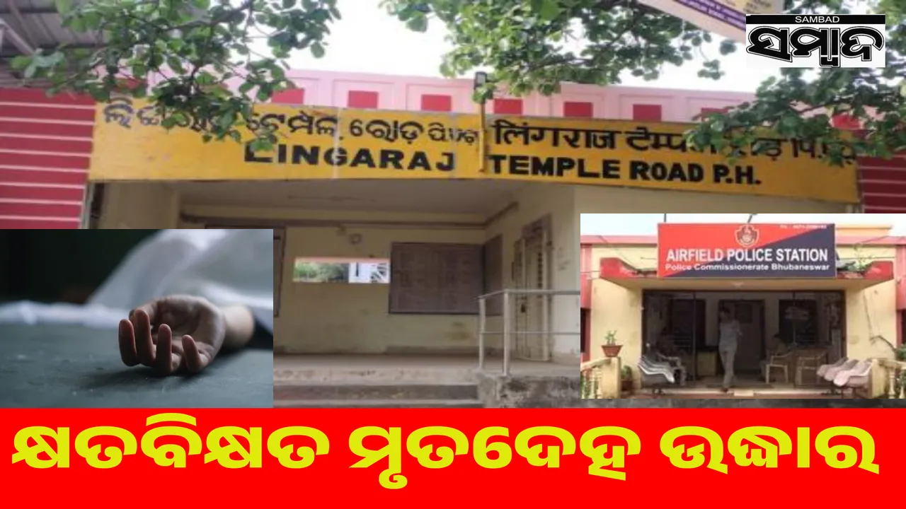  Dead body recovered from Lingaraj Station Road: Family files murder complaint Photograph: (sambad.in) 