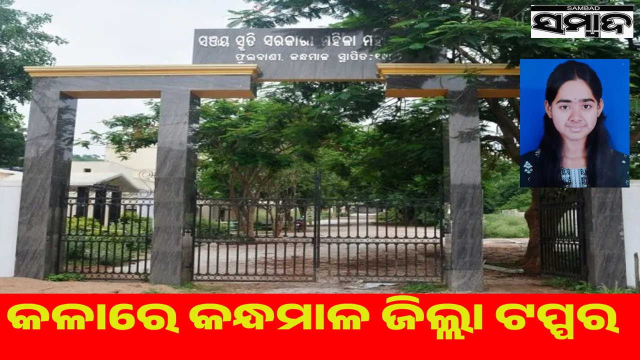  Kandhamal district topper in Higher Secondary School Student Review Main Art Photograph: (sambad.in) 