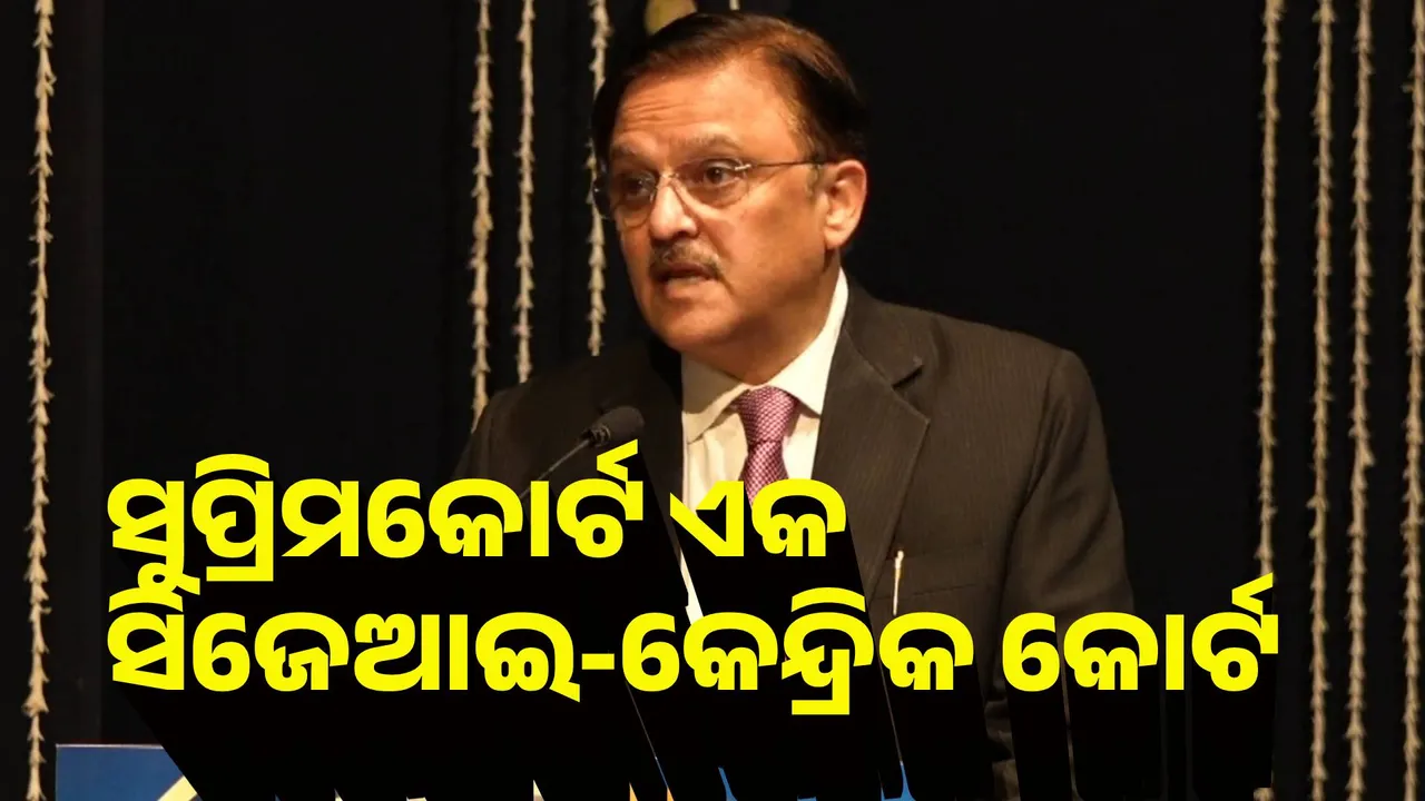  ସୁପ୍ରିମକୋର୍ଟ ଏକ ସିଜେଆଇ-କେନ୍ଦ୍ରିକ କୋର୍ଟ, ସଂସ୍କାର ଆବଶ୍ୟକ : ଜଷ୍ଟିସ୍ ଓକା