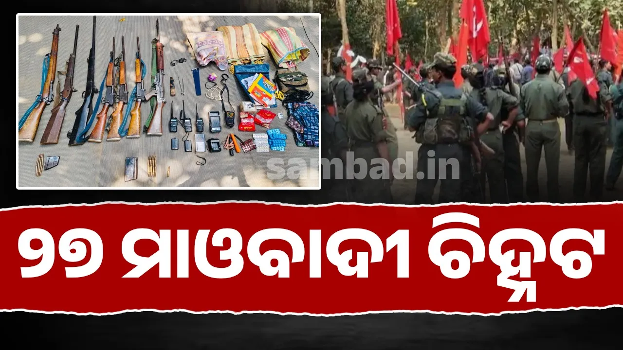  27 maoists Photograph: (sambad.in ) 