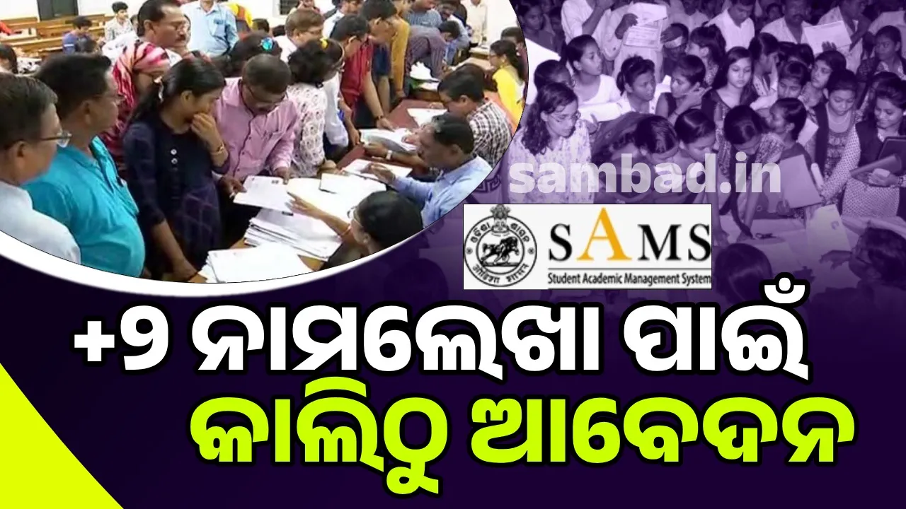  Plus2 admission Photograph: (sambad.in ) 