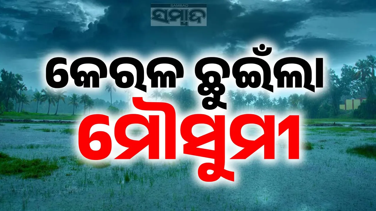  Photograph: (Sambad.in) 