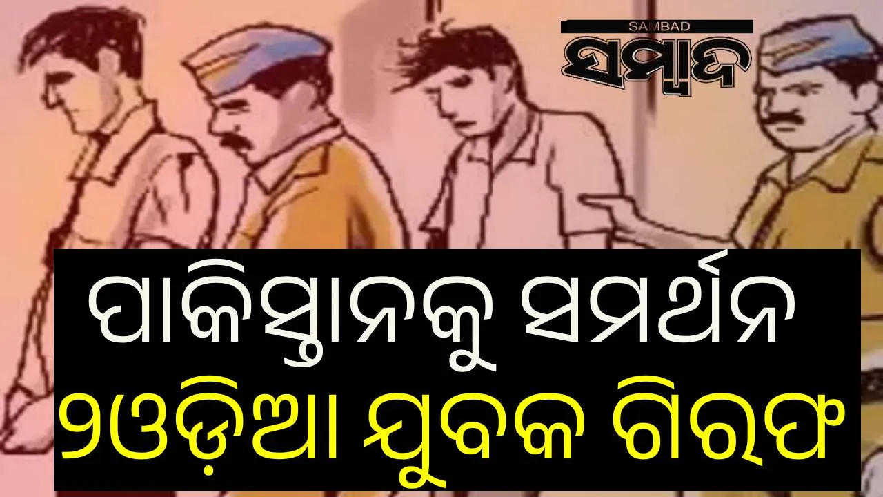  Two Odia young men arrested. Photograph: (sambad.in ) 