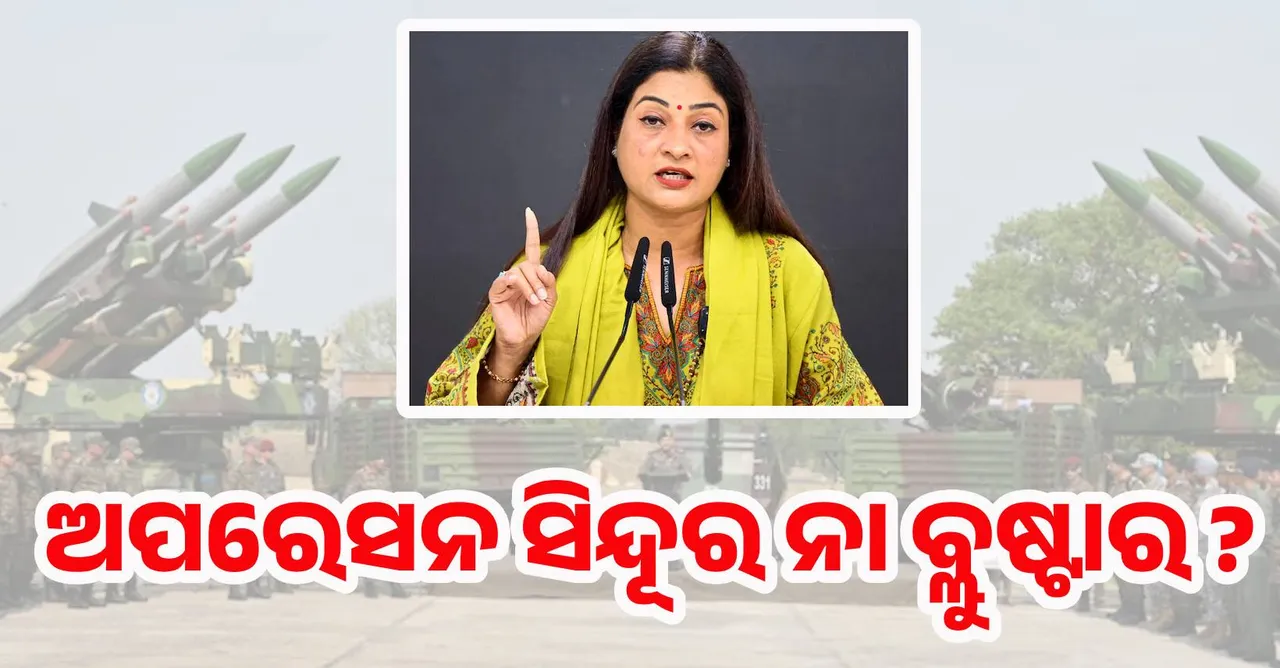  ଅପରେସନ ସିନ୍ଦୂରକୁ ଅପରେସନ ବ୍ଲୁ ଷ୍ଟାର କହିଦେଲେ କଂଗ୍ରେସ ନେତ୍ରୀ