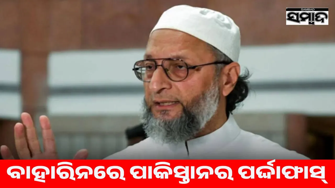  Killing people in the name of religion, all money is being spent on terrorists: Owaisi exposes Pakistan in speech Photograph: (sambad.in) 
