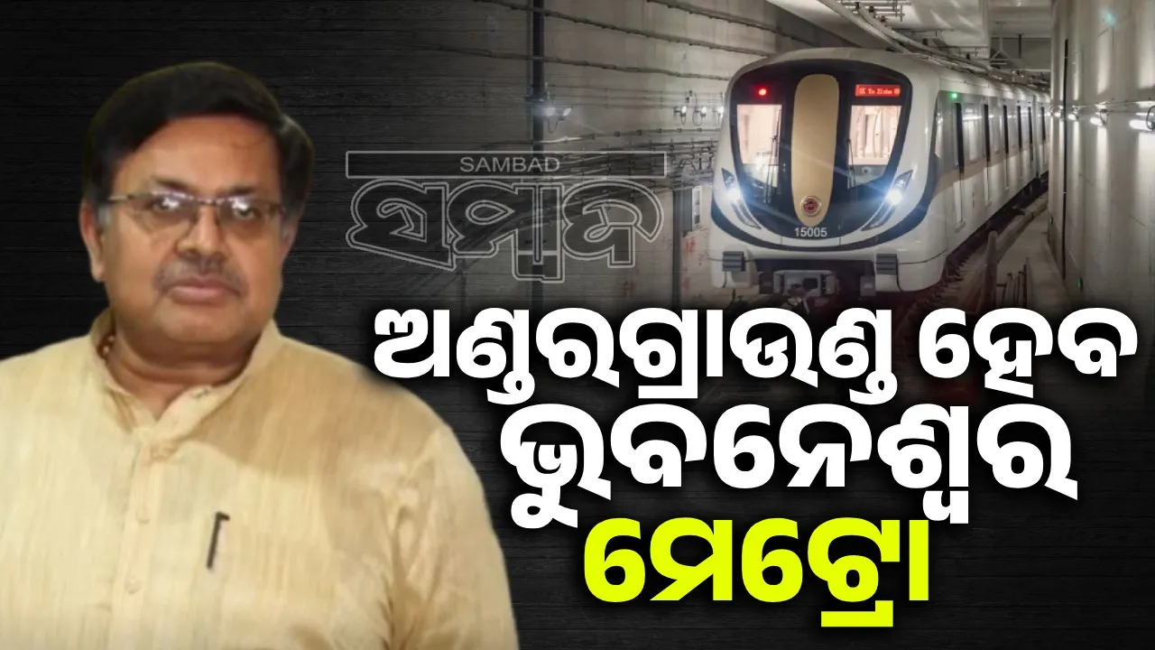  Bhubaneswar metro Photograph: (sambad.in ) 