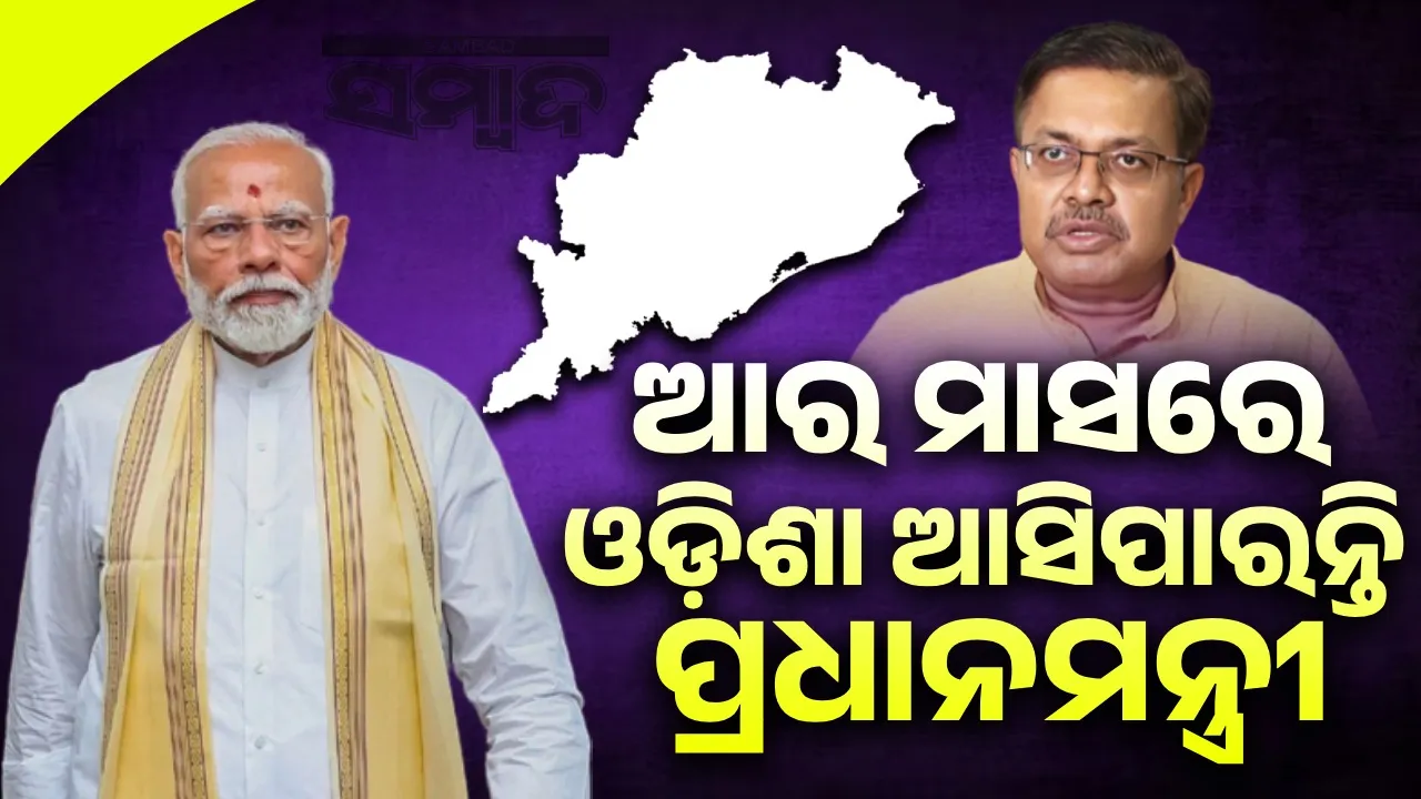  ବର୍ଷ ପୂର୍ତ୍ତିରେ ଯୋଗ ଦେବାକୁ ଓ  ରଥଯାତ୍ରା ପାଇଁ ପ୍ରଧାନମନ୍ତ୍ରୀଙ୍କୁ ନିମନ୍ତ୍ରଣ