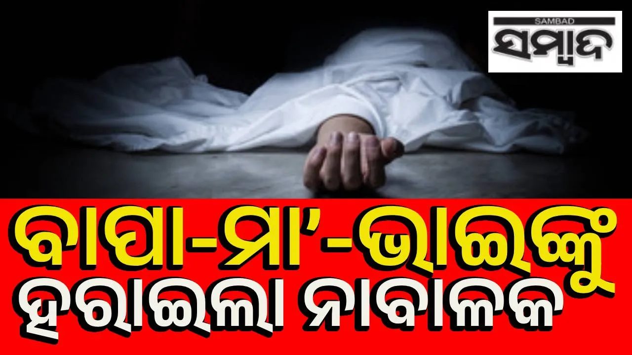  mother and son killed. Photograph: (sambad.in ) 