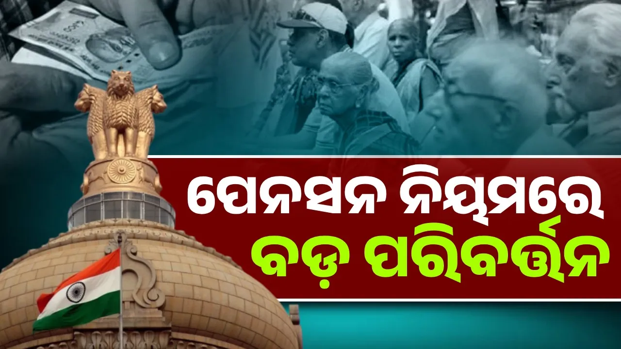 ଚାକିରିରୁ ବହିଷ୍କାର ହୋଇଥିବା ପିଏସୟୁ କର୍ମଚାରୀଙ୍କୁ ଅବସରକାଳୀନ ସୁବିଧା ମିଳିବ ନାହିଁ