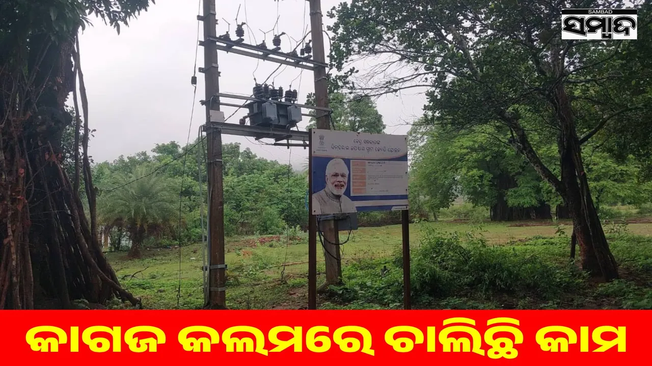  TPSODL is trying to please the authorities by providing reports and photos without doing any work. Photograph: (sambad.in ) 