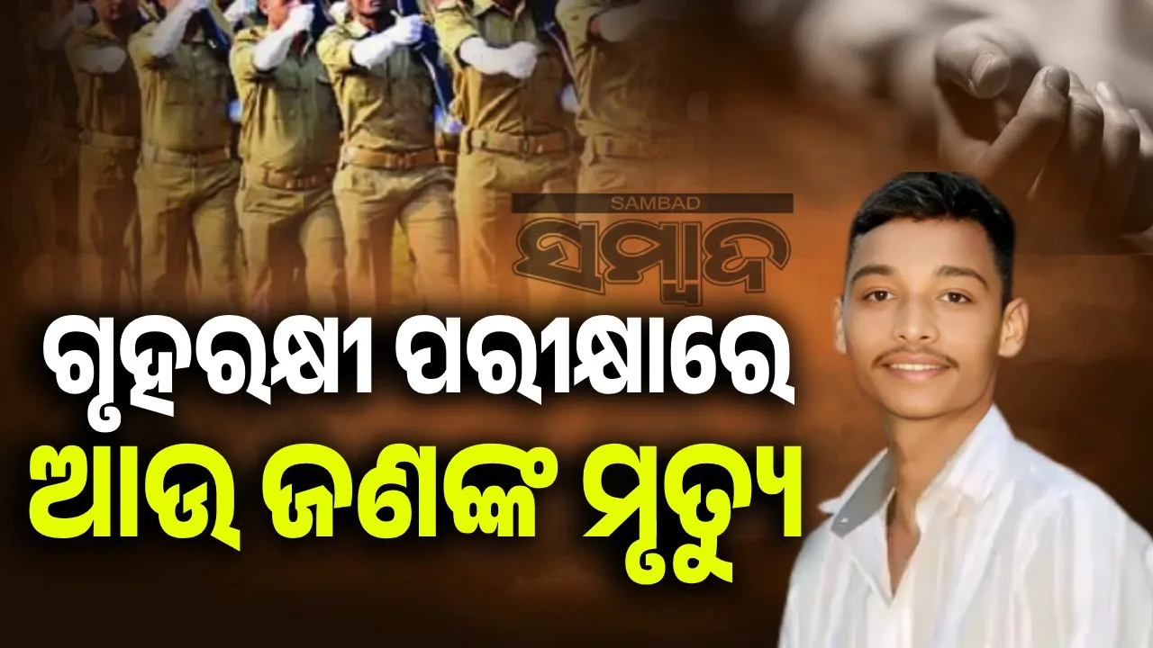  Home Guard interview Photograph: (sambad.in ) 