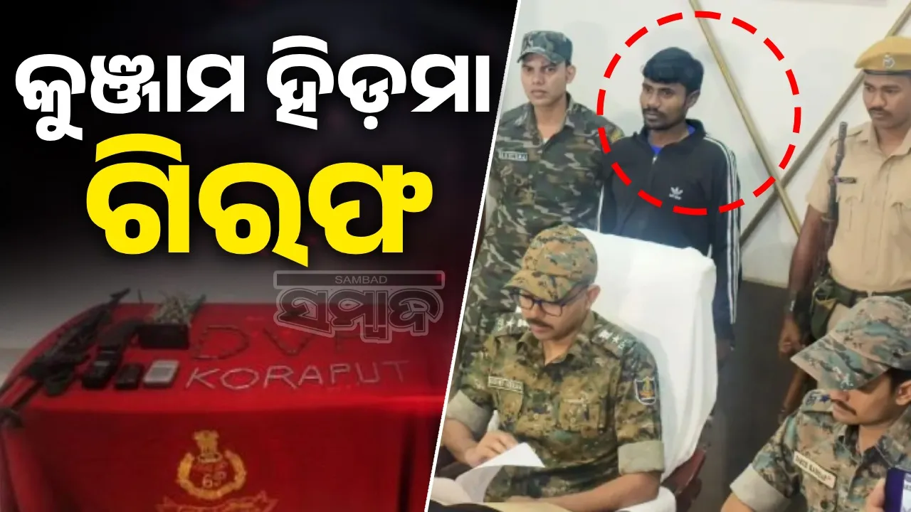  Hardcore Maoist Kunjam Hidma arrested: Weapons seized Photograph: (sambad.in ) 