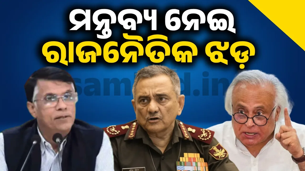  Political storm over CDS's remarks: Congress demands special session Photograph: (sambad.in ) 