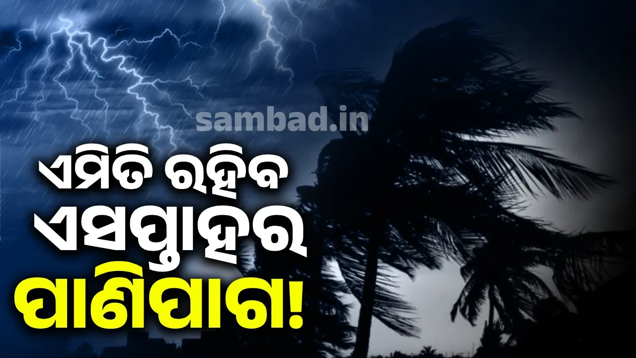  Weather in this week Photograph: (sambad.in ) 