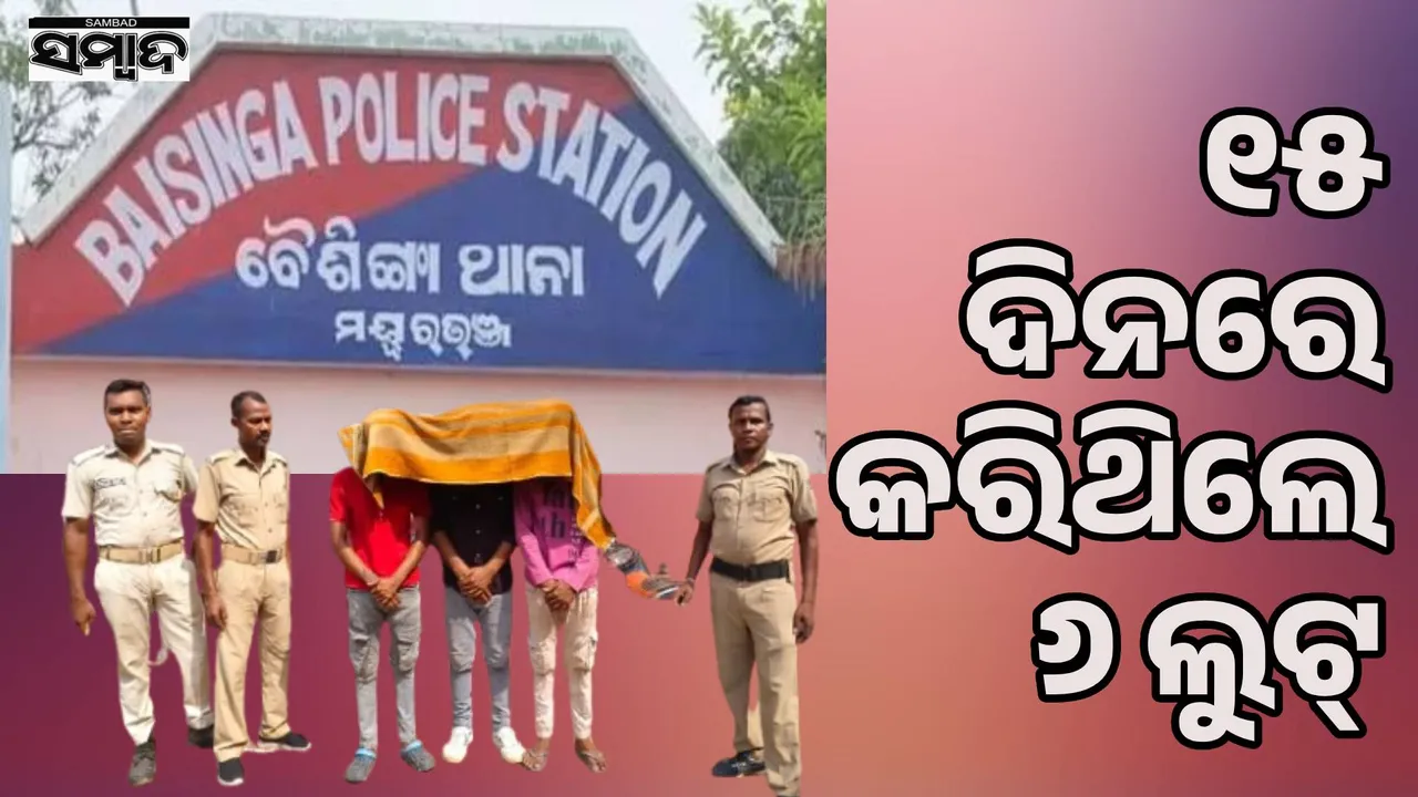  3 accused of robbery gang arrested: 4 others including mastermind arrested Photograph: (sambad.in ) 