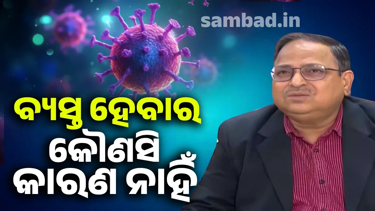  Covid positive number in the state rises to 15: Public Health Director advises not to panic Photograph: (sambad.in ) 