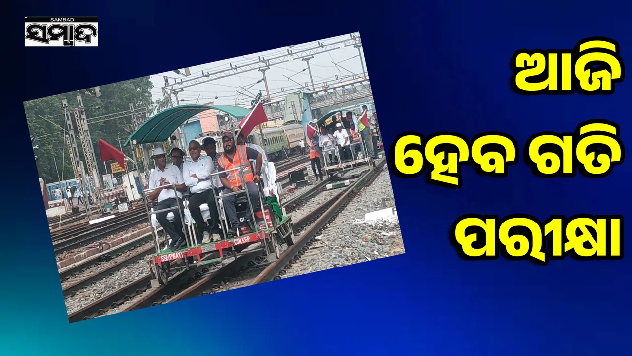  Inspection of newly constructed railway tracks, speed test to be conducted today Photograph: (sambad.in ) 