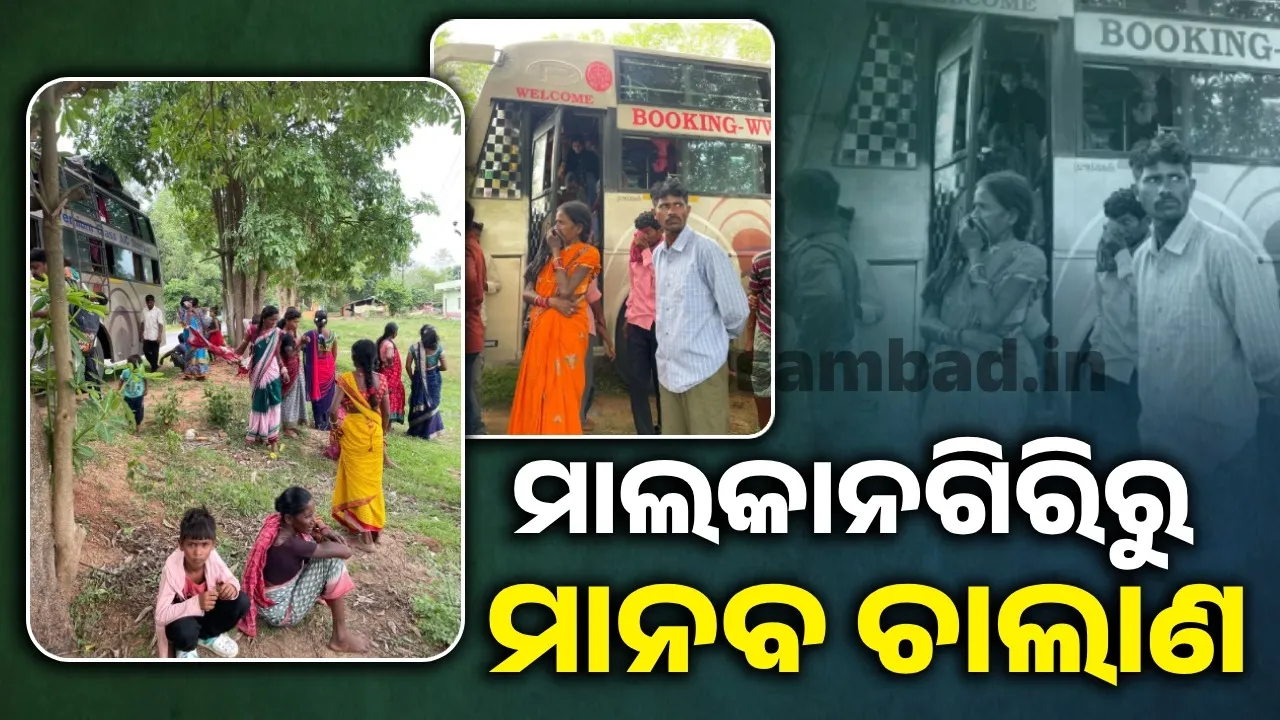  ହାଇଦ୍ରାବାଦ୍‌କୁ ଚାଲାଣ ପାଇଁ ଅମାନବୀୟ ଭାବେ ଶ୍ରମିକଙ୍କୁ ବସ୍‌ରେ ଭର୍ତ୍ତି