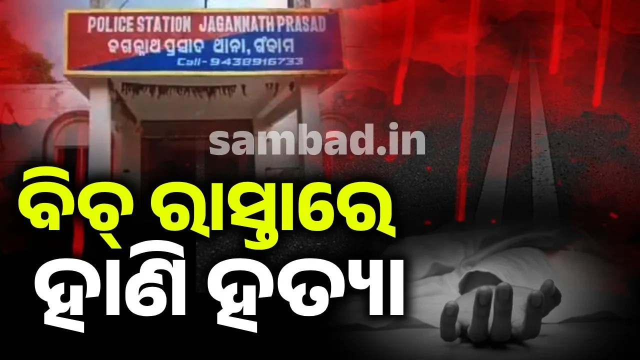  Land dispute: brother-in-law hacks sister-in-law to death on beach road Photograph: (sambad.in ) 
