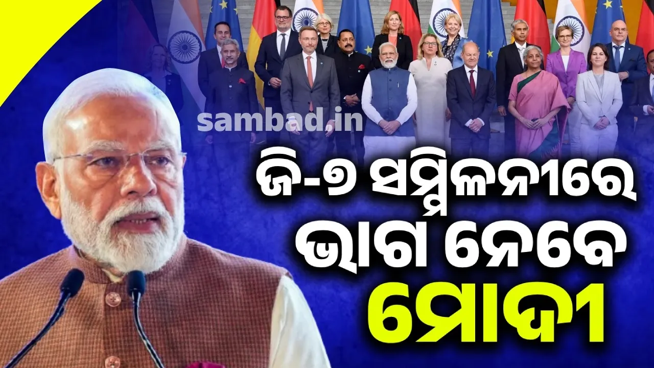  ଜି-୭ ସମ୍ମିଳନୀରେ ଭାଗ ନେବେ ମୋଦୀ