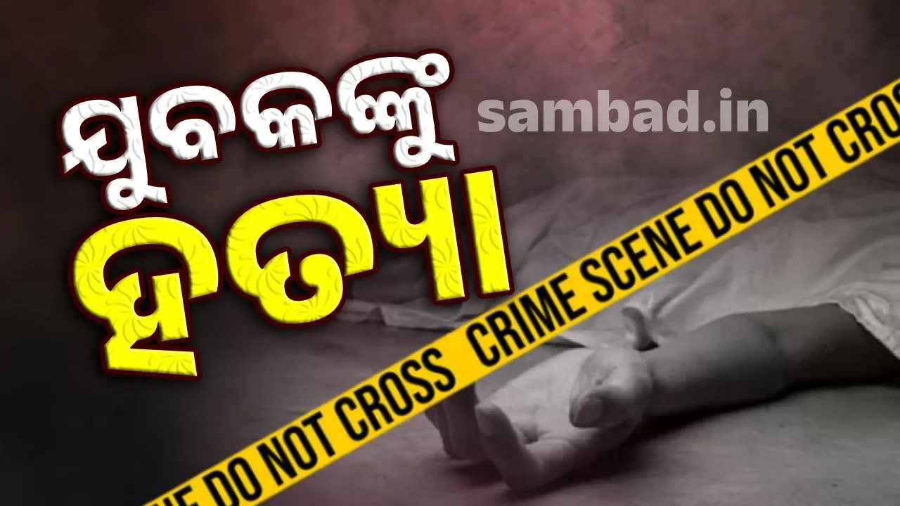  Murder in Sundargarh Photograph: (sambad.in) 