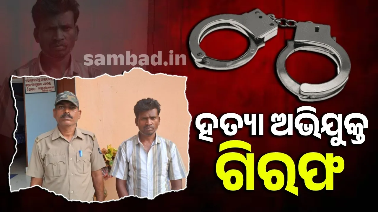  Murder Case Photograph: (sambad.in ) 