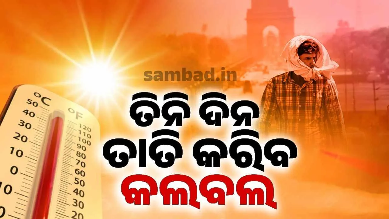  Photograph: (SAMBAD.IN) 