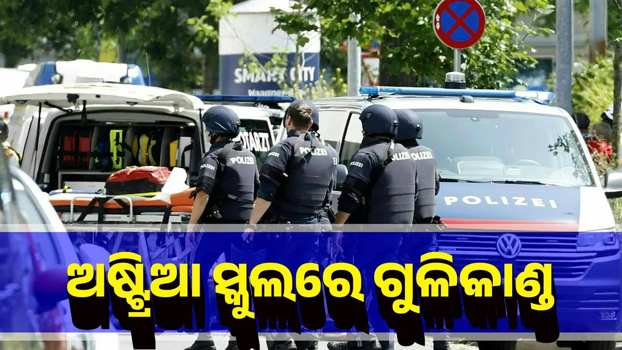 ଅଷ୍ଟ୍ରିଆ ସ୍କୁଲରେ ଗୁଳିକାଣ୍ଡ, ୧୧ ମୃତ