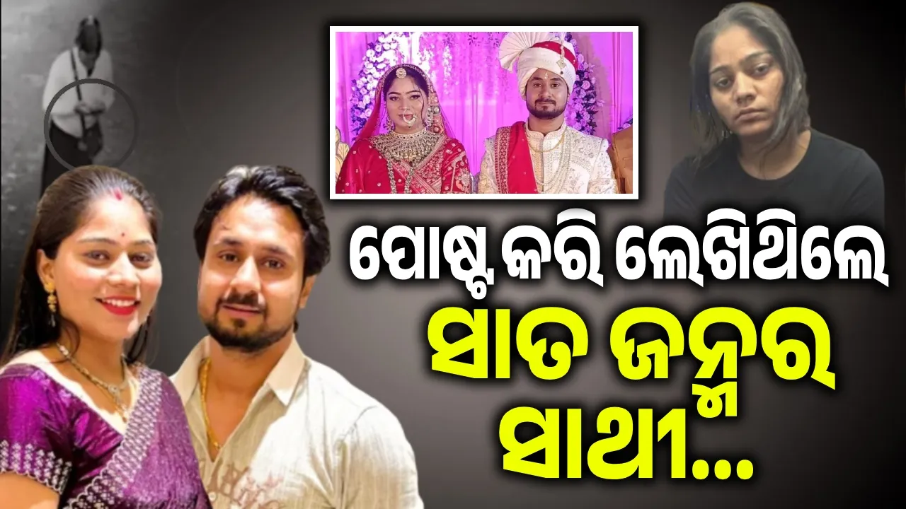  ରାଜାଙ୍କୁ ହତ୍ୟା କରିବାର କିଛିସମୟ ପରେ ସୋନମ କରିଥିଲେ ଏଭଳି ପୋଷ୍ଟ