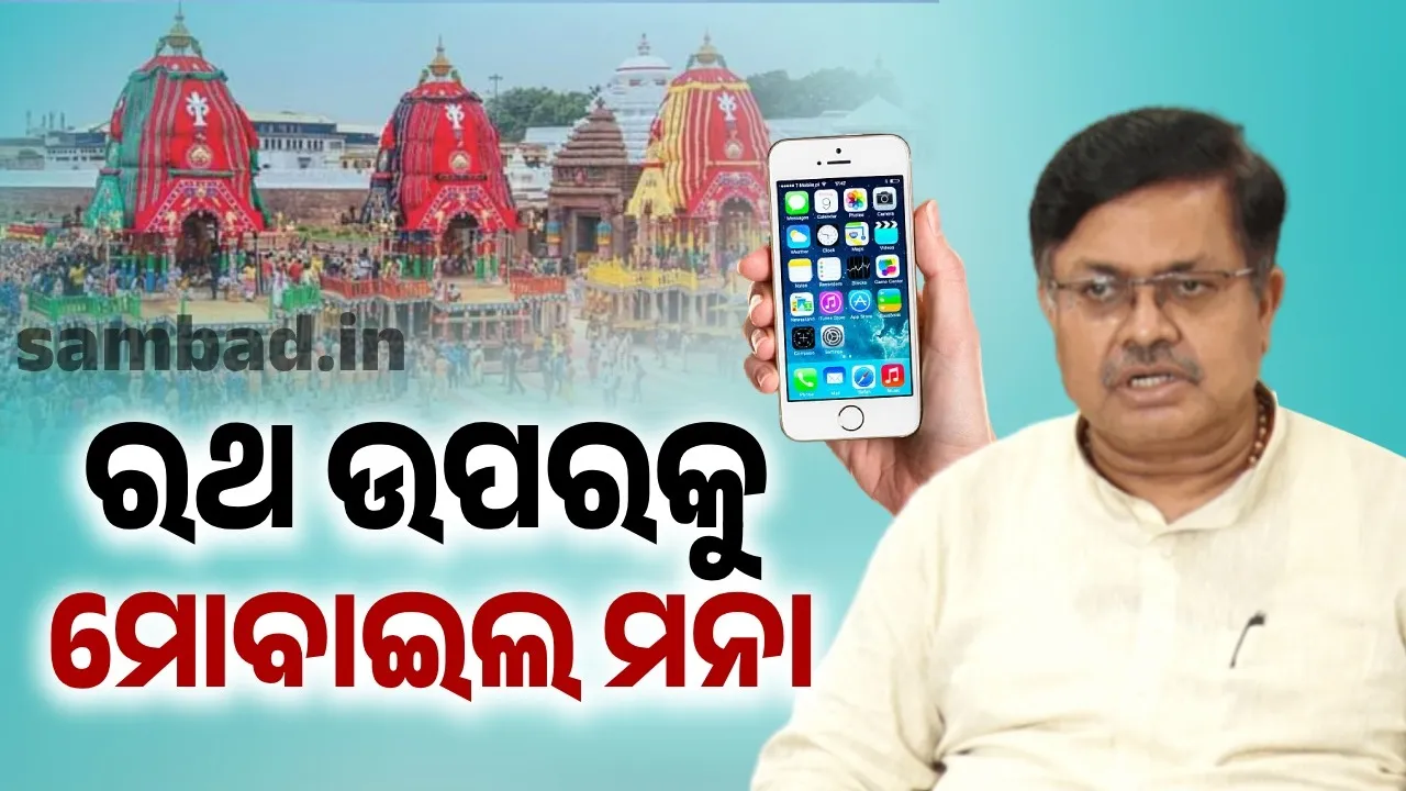  No mobile to Rath. Photograph: (sambad.in) 
