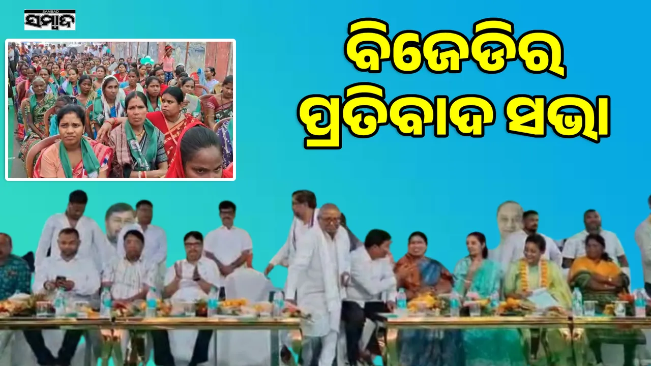  Opposition to Barpali railway siding: BJD protest meeting Photograph: (sambad.in) 