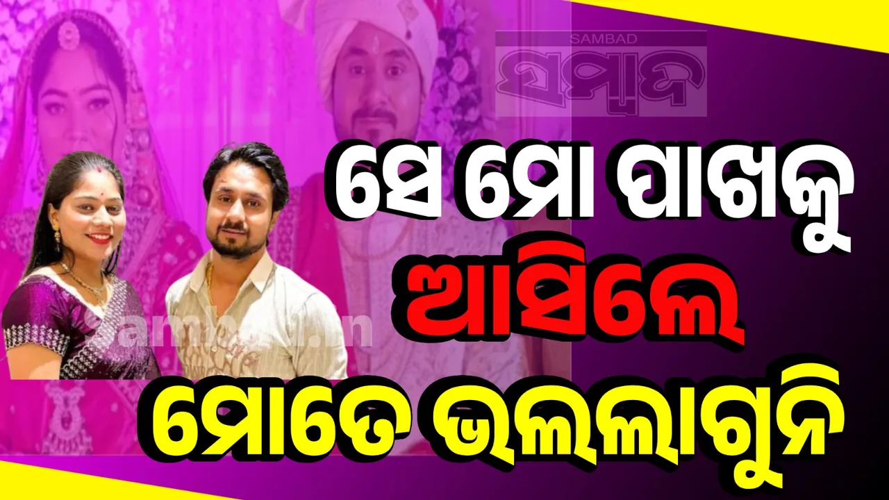  ସେ ମୋ ପାଖକୁ ଆସିଲେ ମୋତେ ଭଲଲାଗୁନି: ପ୍ରେମିକଙ୍କୁ କହିଥିଲେ ସୋନମ